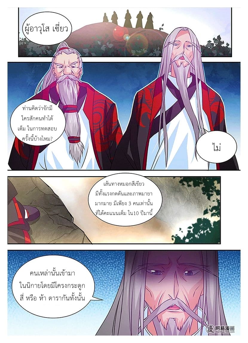 Yong Heng Zhi Zun เปิดบันทึก ราชาอมตะ 15-15