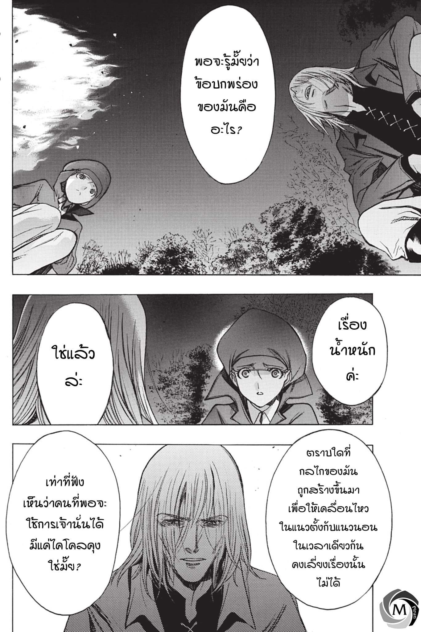 Attack on Titan - Before the Fall 42-ท้องฟ้าระหว่างเดินทาง
