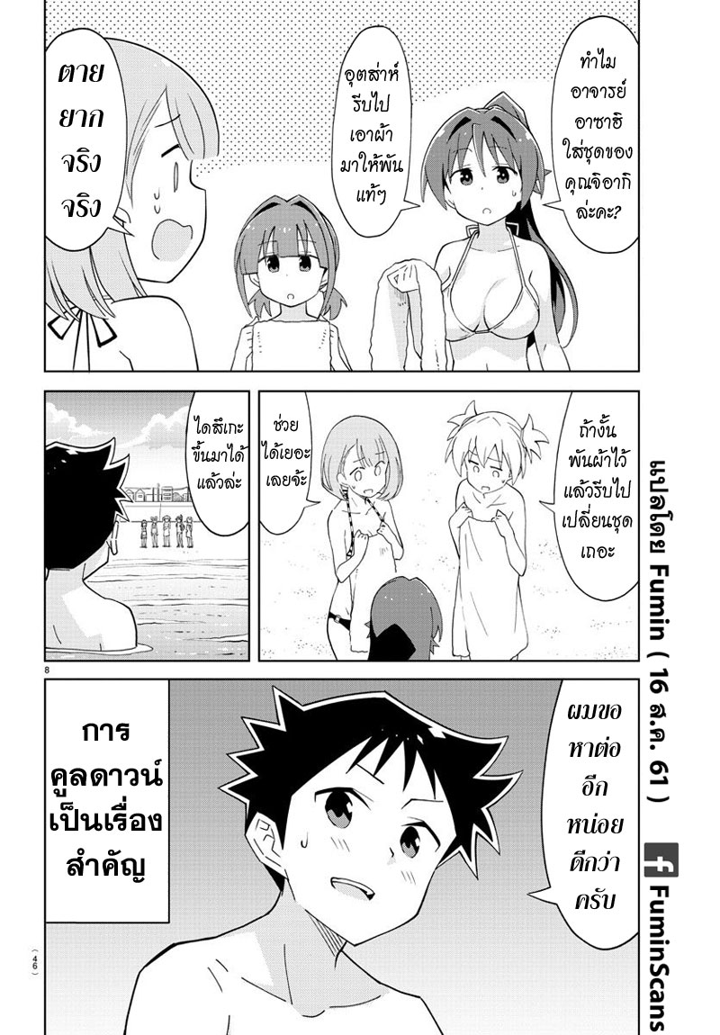 Atsumare! Fushigi Kenkyubu 93-ความแปลกของการเล่นน้ำทะเล