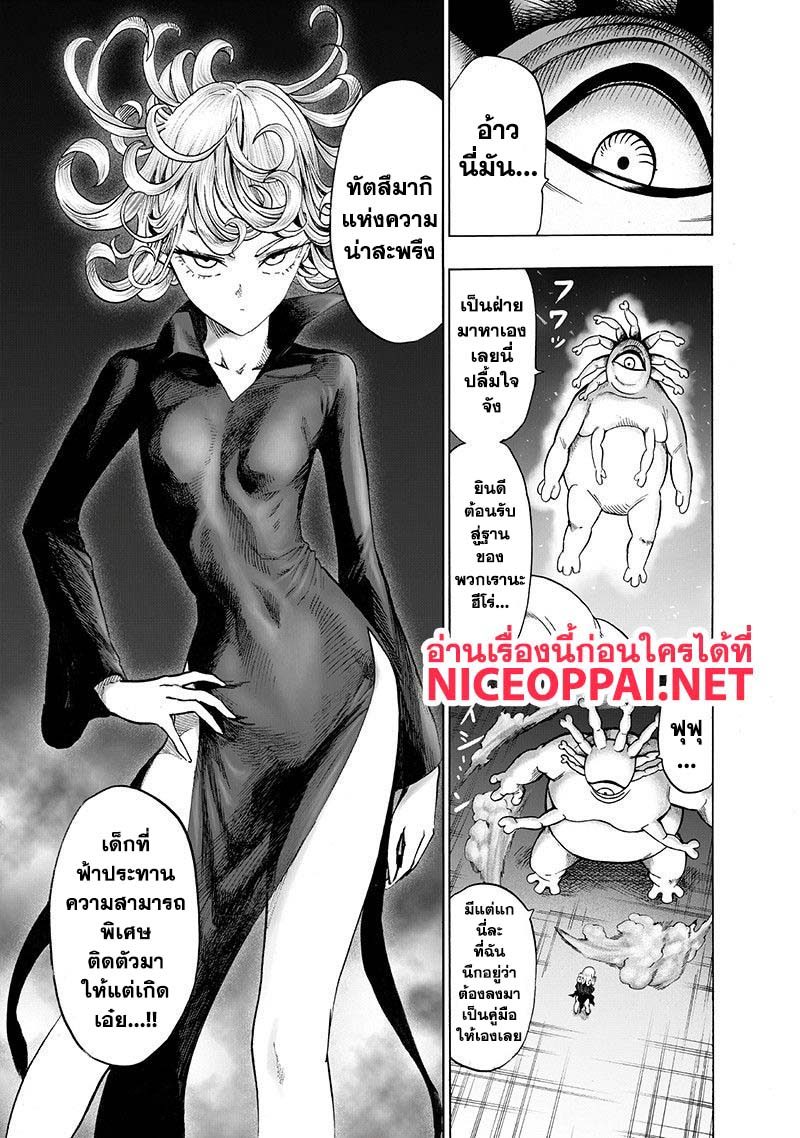 One Punch Man 106-แรงกระแทกแห่งพลัง