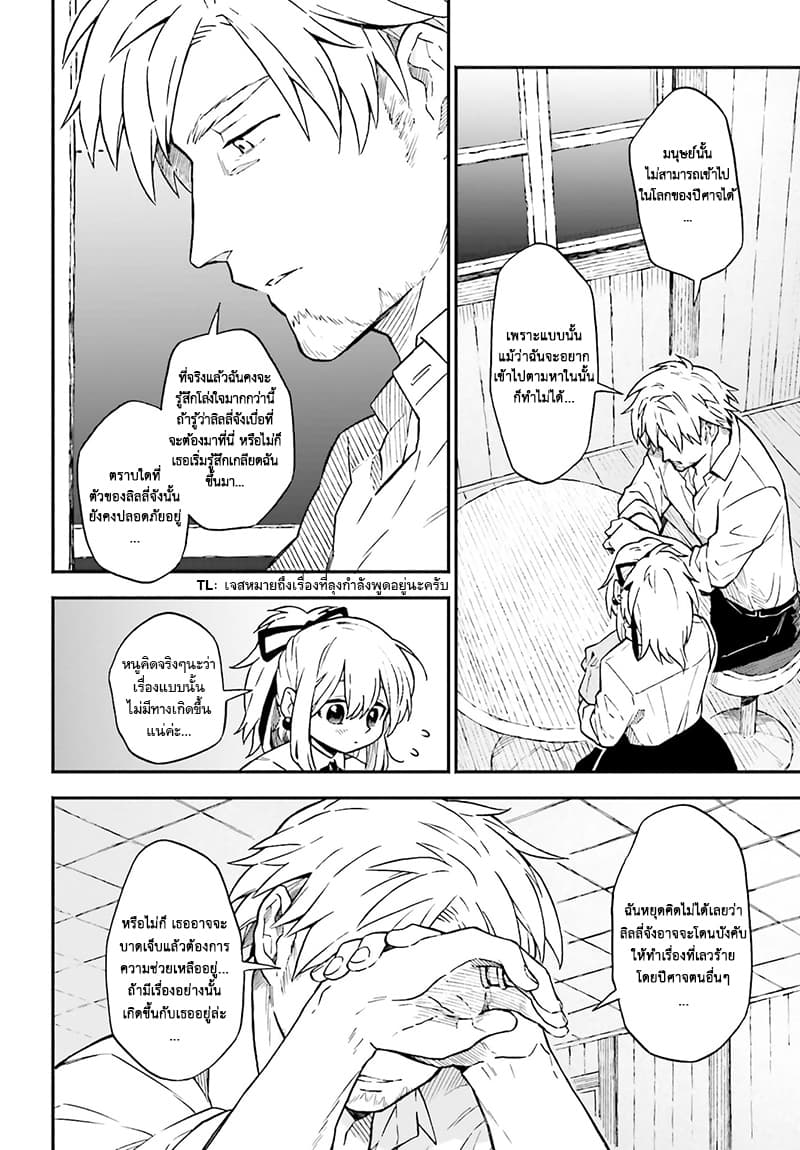 Exorcist and Devil-chan 18-Exorcist-san and clear skies