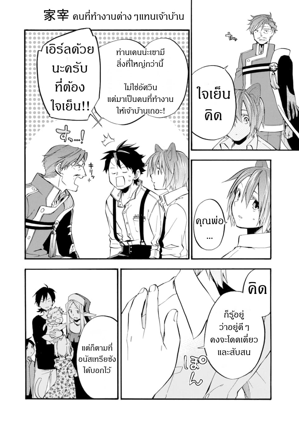 Ossan Boukensha Kein no Zenkou 13-13