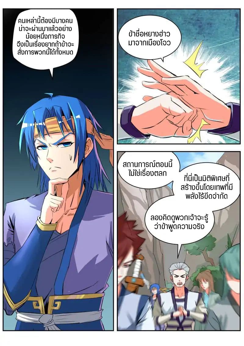 A God's Ascension ข้ามเวลาเกิดใหม่ในร่างตัวร้ายกลายเป็นเทพ 24-24