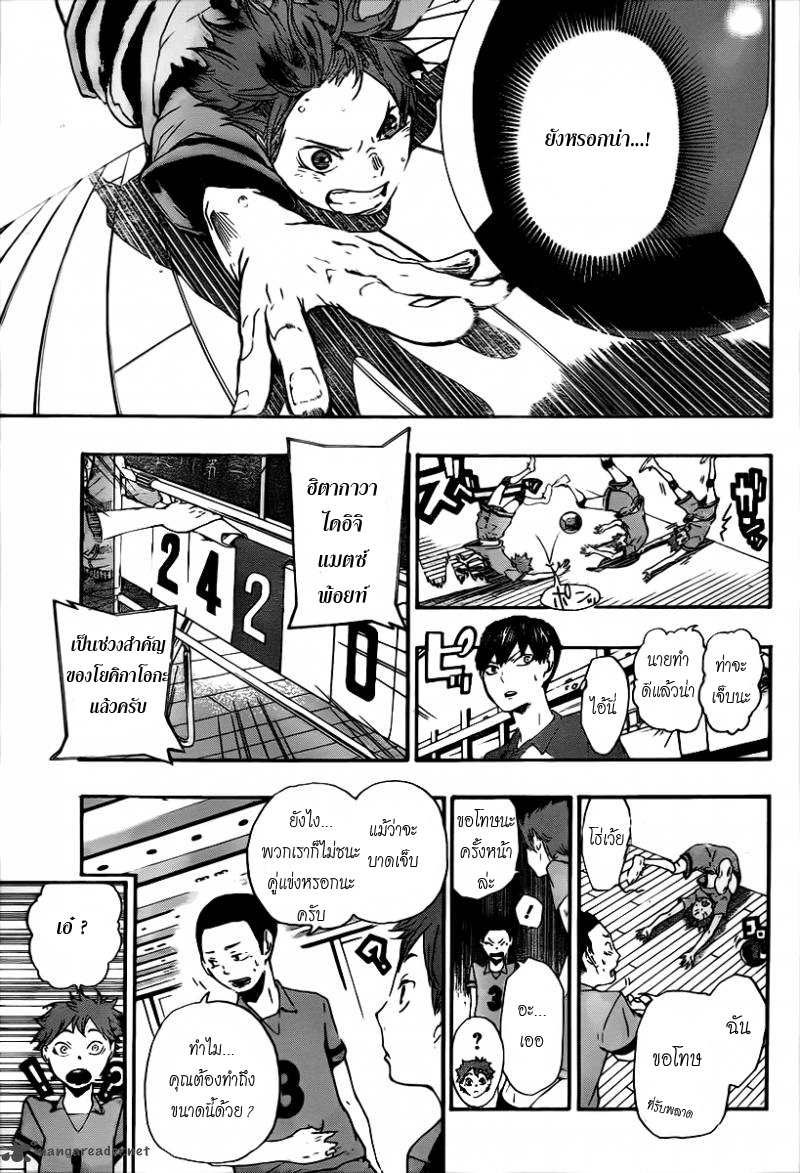 Haikyuu!! 1-สิ้นสุดและเริ่มต้น