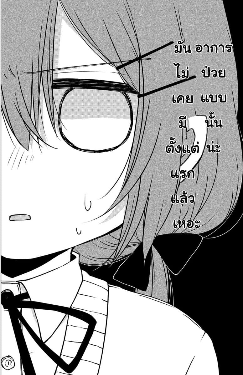 Tonari no Baka to Tsudzuku Uso 1-1