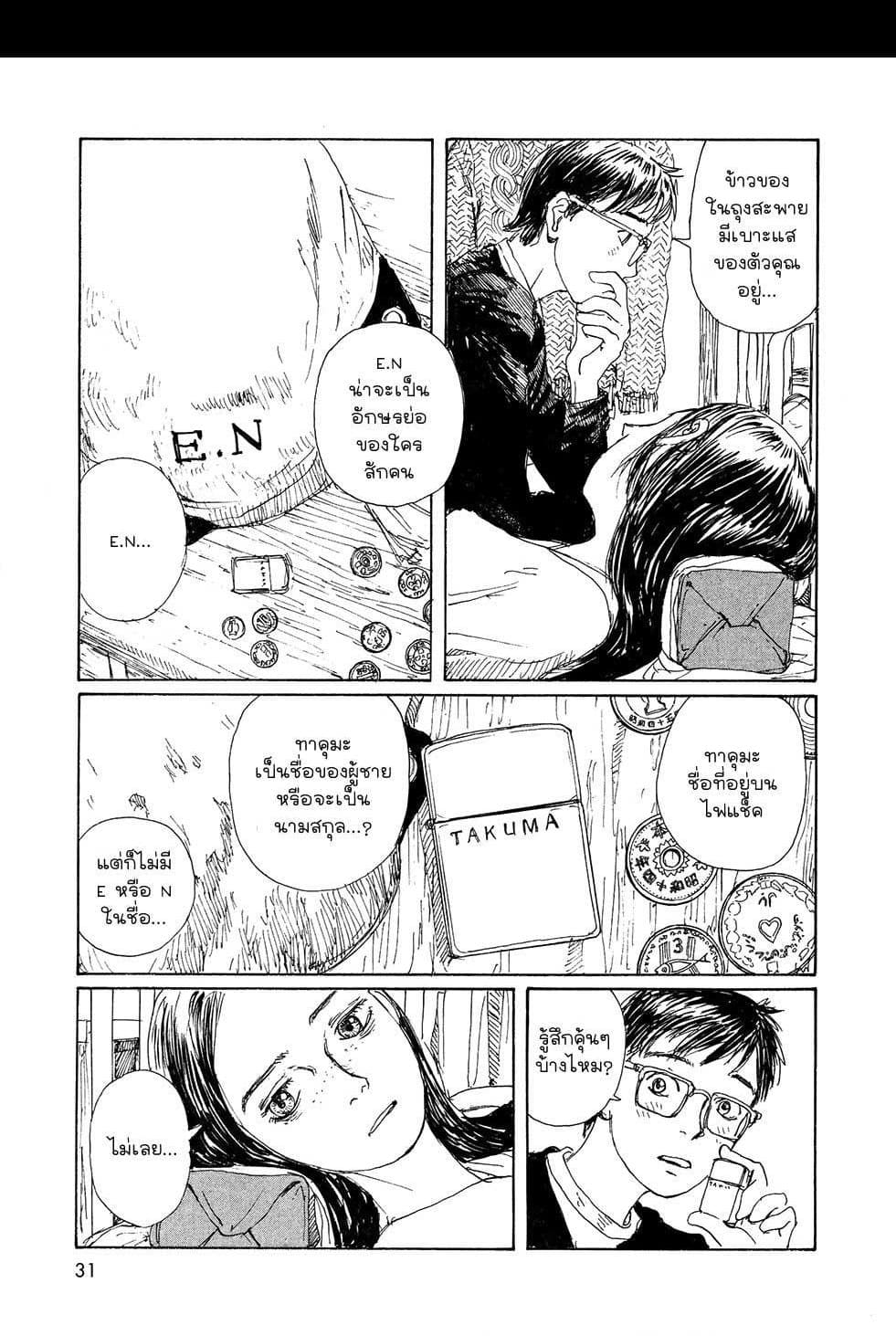 Omoide Emanon 4-การเดินทางแห่งเอมะนอน 1973