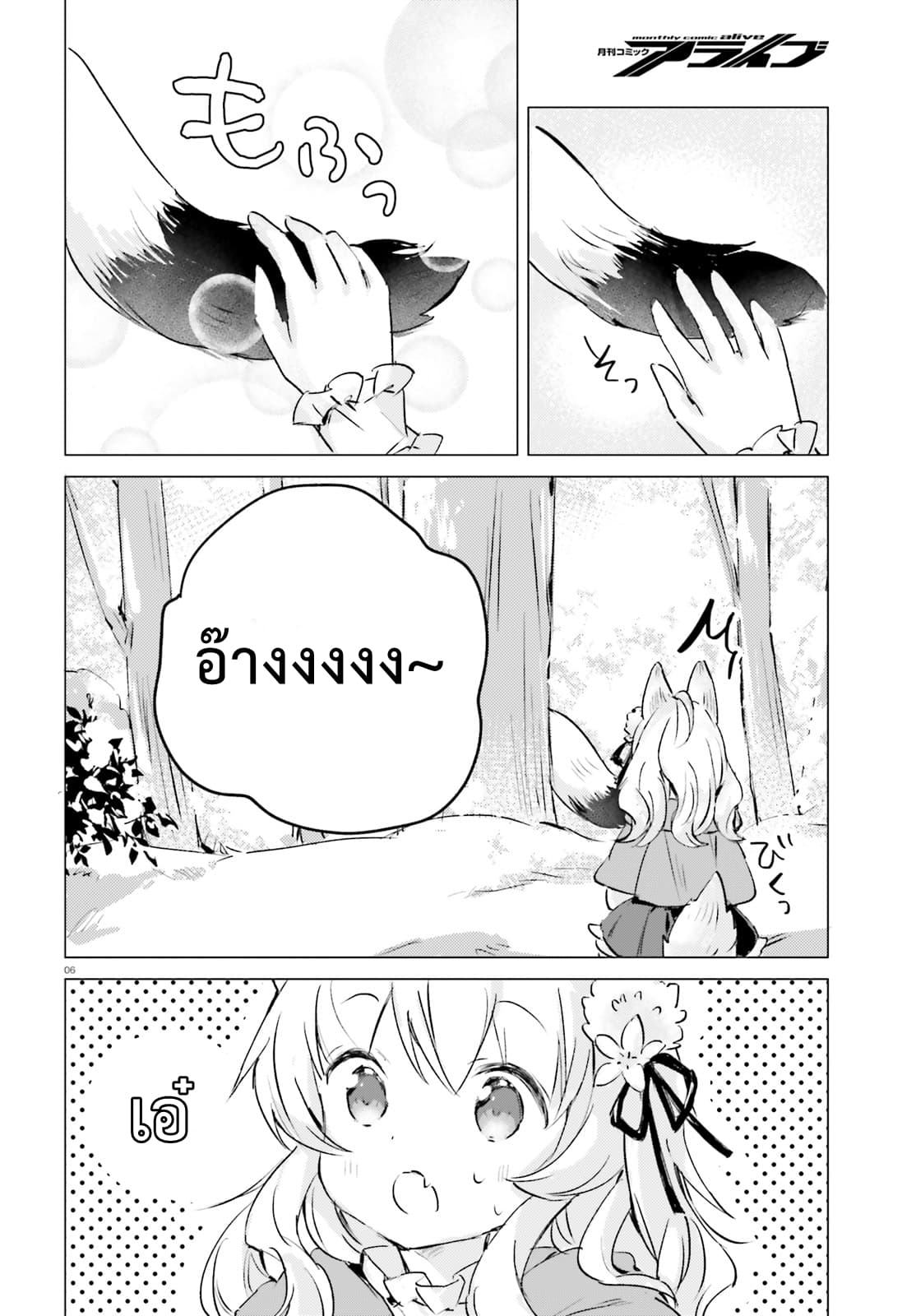 Chiisana Mori no Ookami-chan 9-9