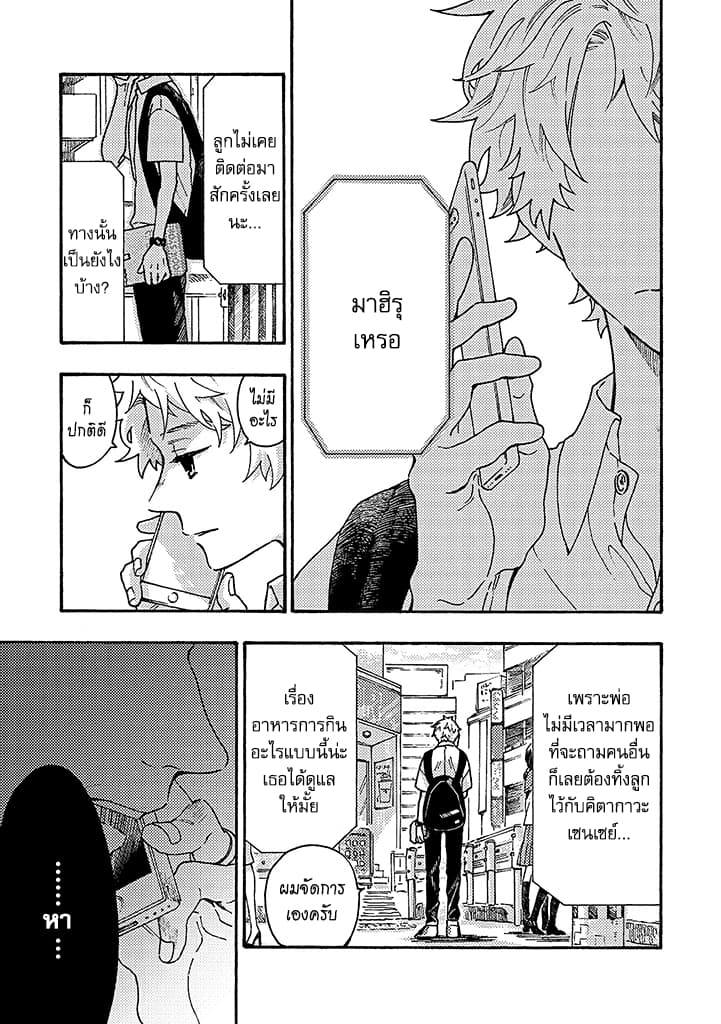 Hiru to Yoru no Oishii Jikan 3-3