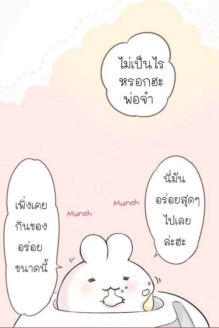Let Me Eat You 1-กระต่ายกับไอศกรีมไดฟุกุ