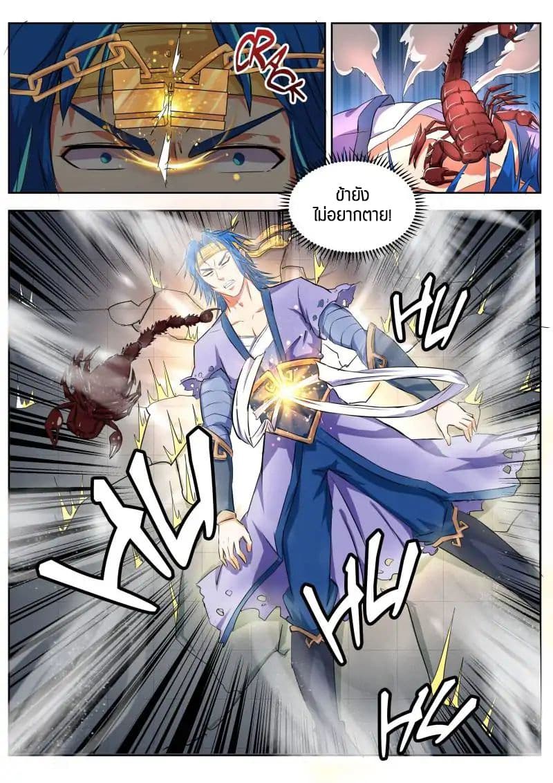 A God's Ascension ข้ามเวลาเกิดใหม่ในร่างตัวร้ายกลายเป็นเทพ 17-17