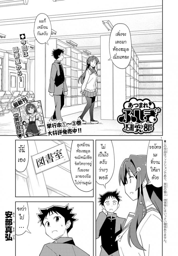 Atsumare! Fushigi Kenkyubu 70-ความแปลกของห้องสมุด