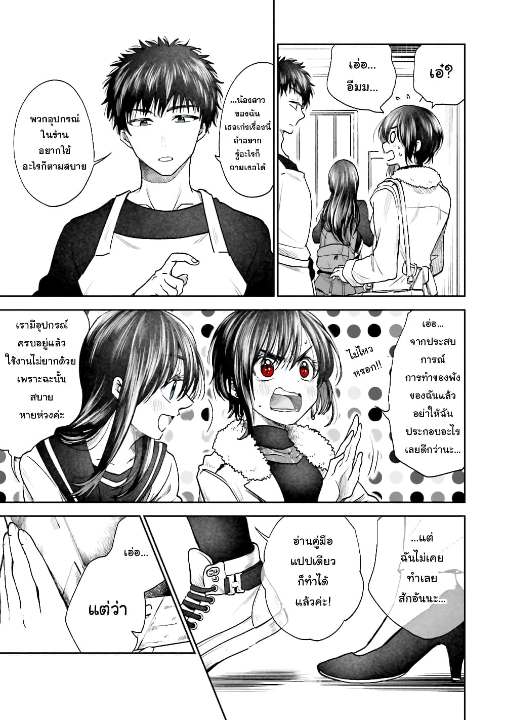 HG ni Koisuru Futari 3-กันดั้มในฝัน
