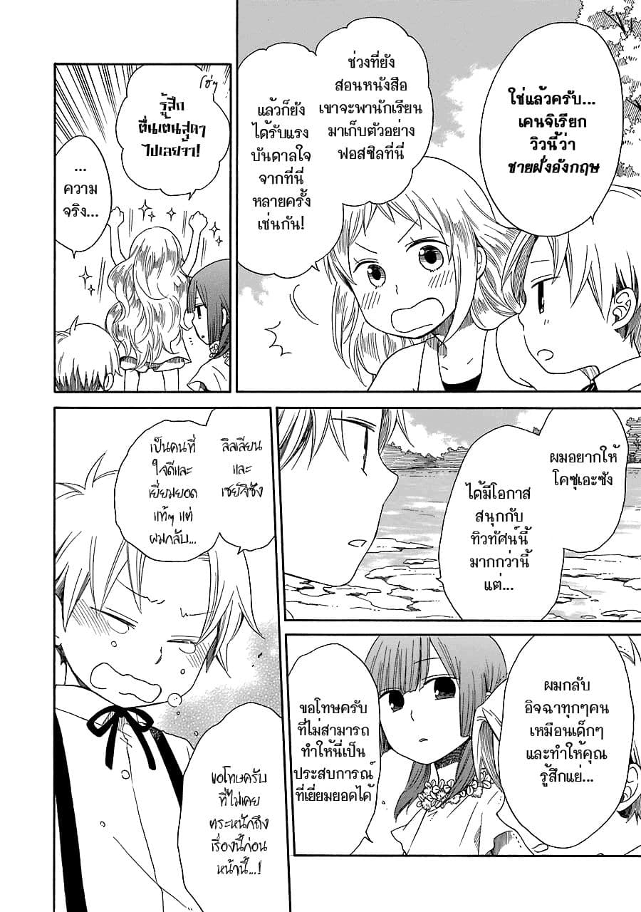 Hayachine! 9-เด็กที่เป็นผู้ใหญ่