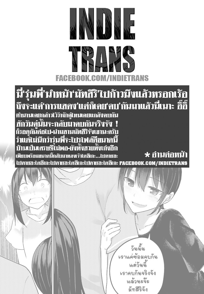 Osananajimi ni najimitai 12-เมื่อเพื่อนสมัยเด็กอยากรู้อยากเห็น