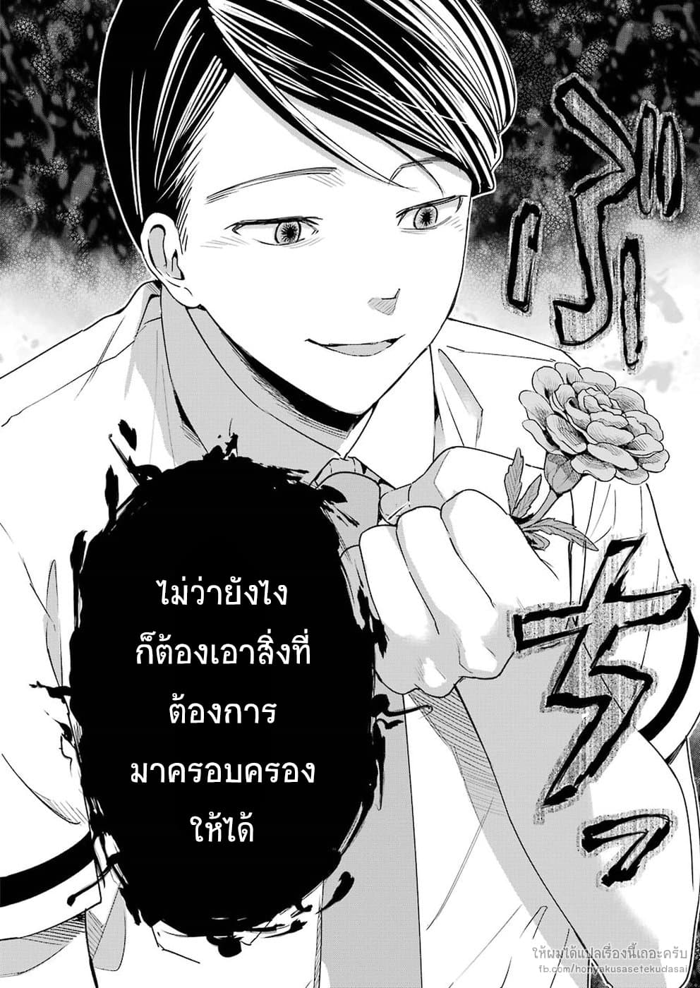 Tsumi to Kai ความผิด และ ความสุข 24-24