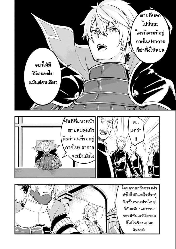 Oda Nobunaga to Iu Nazo no Shokugyo ga Mahou Kenshi yori Cheat Dattanode, Oukoku wo Tsukuru Koto ni Shimashita 12-สงครามเพื่อเอกภาพของฟอร์ดเนเลีย (1)