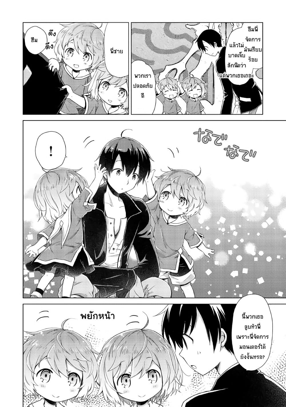 Isekai Yururi Kikou 6-ผู้พิชิตดันเจี๋ยนระดับต้ำ (ทาคุมิมือปราบโปเกม่อน)