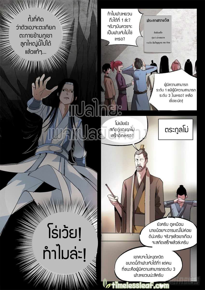 Master of Gu เทพปีศาจ​หวนคืน 18-18