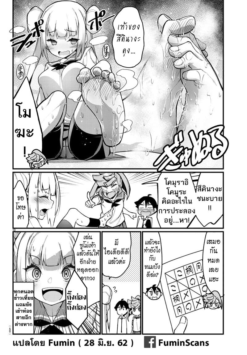 Ashigei Shoujo Komura-san 26-ดวลค่ะ