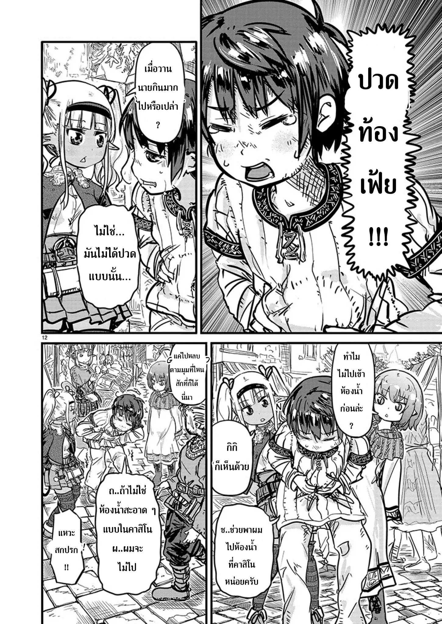 Isekai no Toire de Dai o suru ผู้กล้าส้วมทะลัก 1-1
