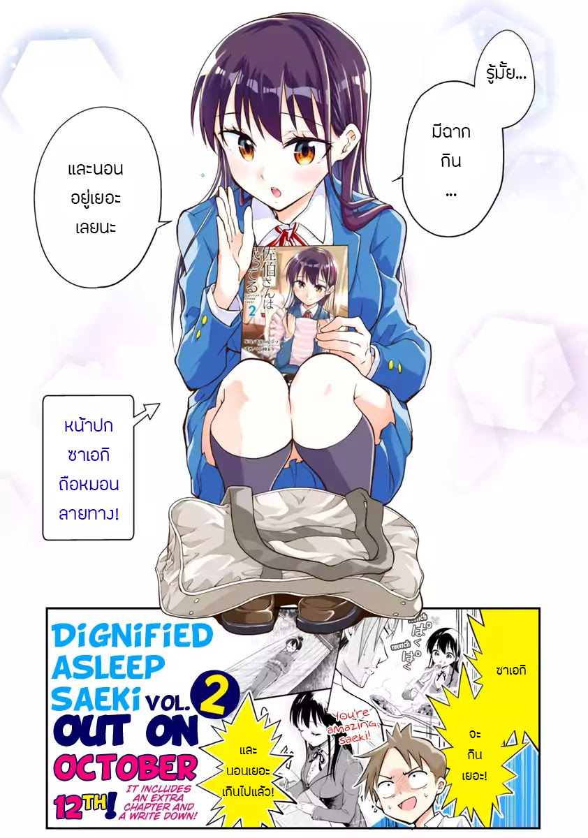 Saeki-san wa Nemutteru คุณซาเอกิที่นอนหลับอย่างสง่างาม 9-9