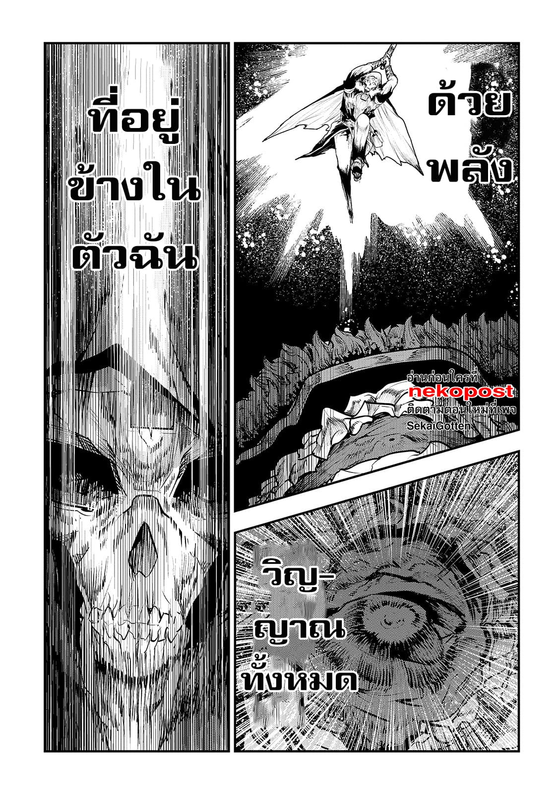 Nozomanu Fushi no Boukensha 22-22