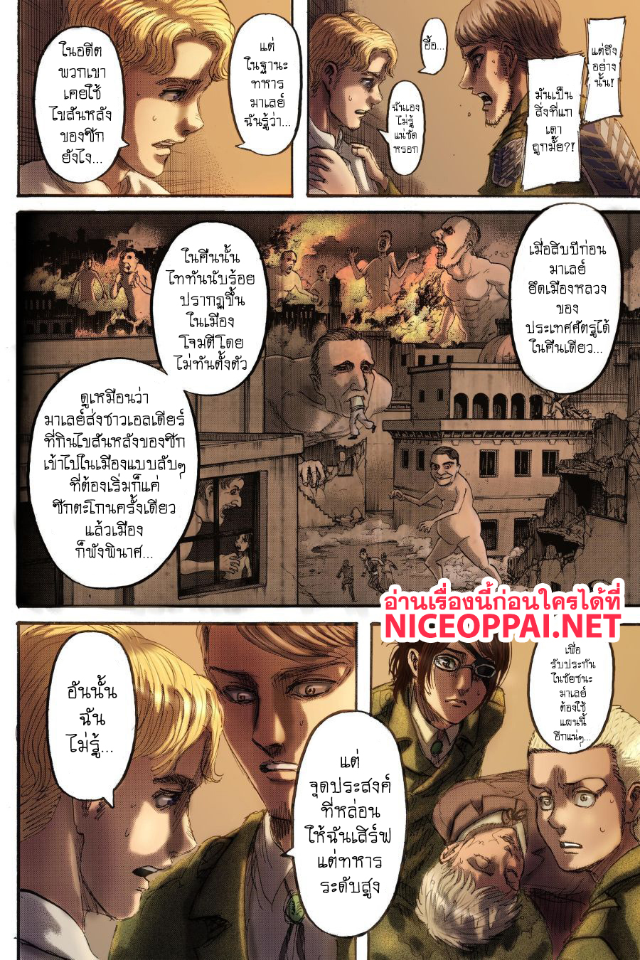 Attack on Titan 112-ความไม่รู้
