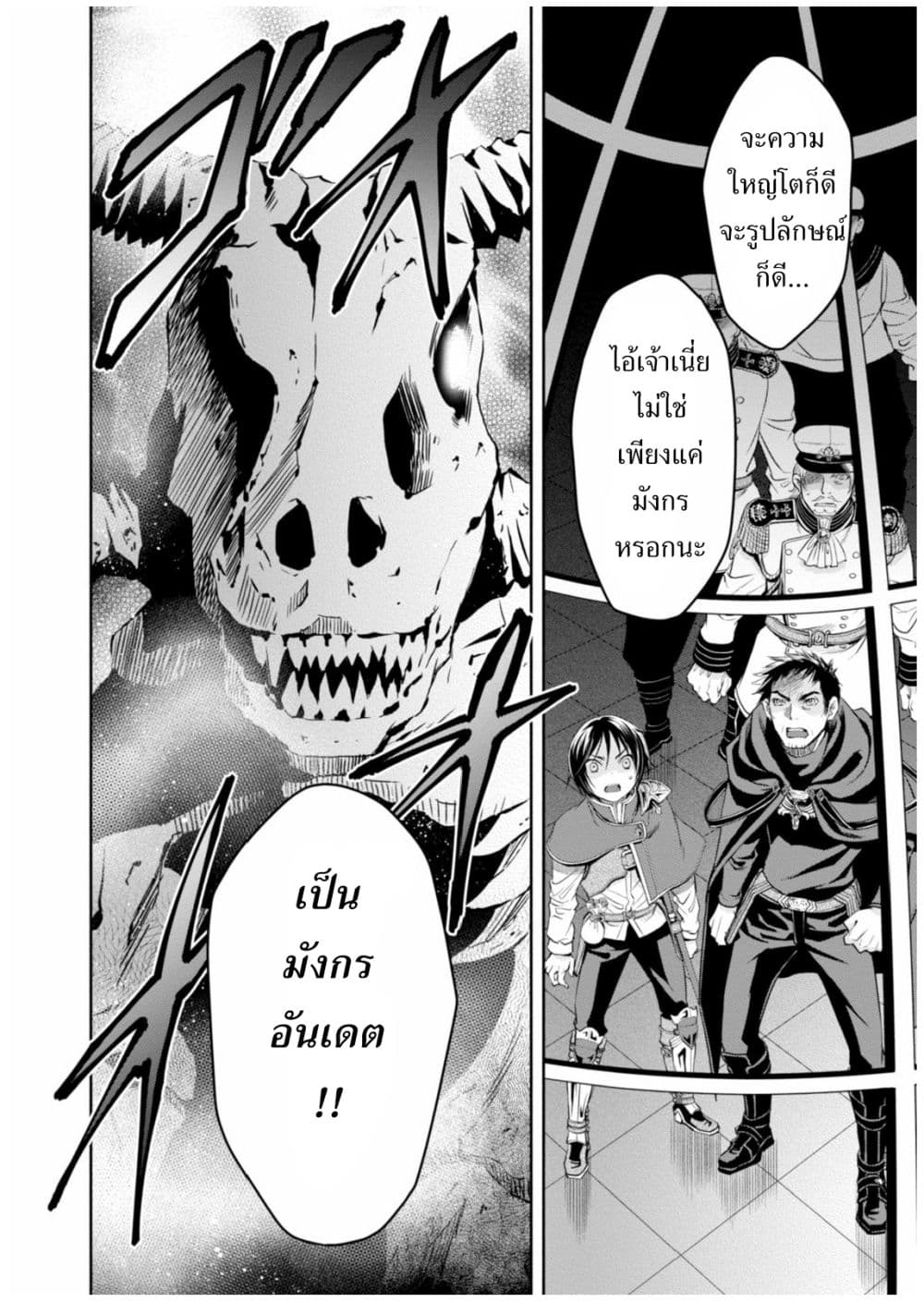Hachinan tte, Sore wa Nai Deshou! 8-บนเรือเหาะเวทมนตร์มุ่งสู่เมืองหลวง