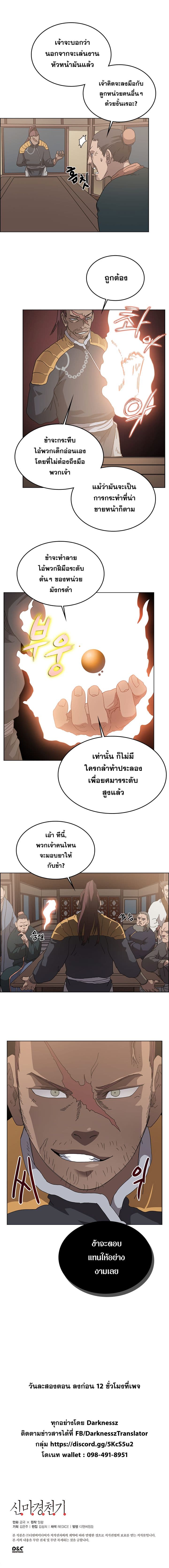 Chronicles of Heavenly Demon ตำนานมารสวรรค์ 54-54