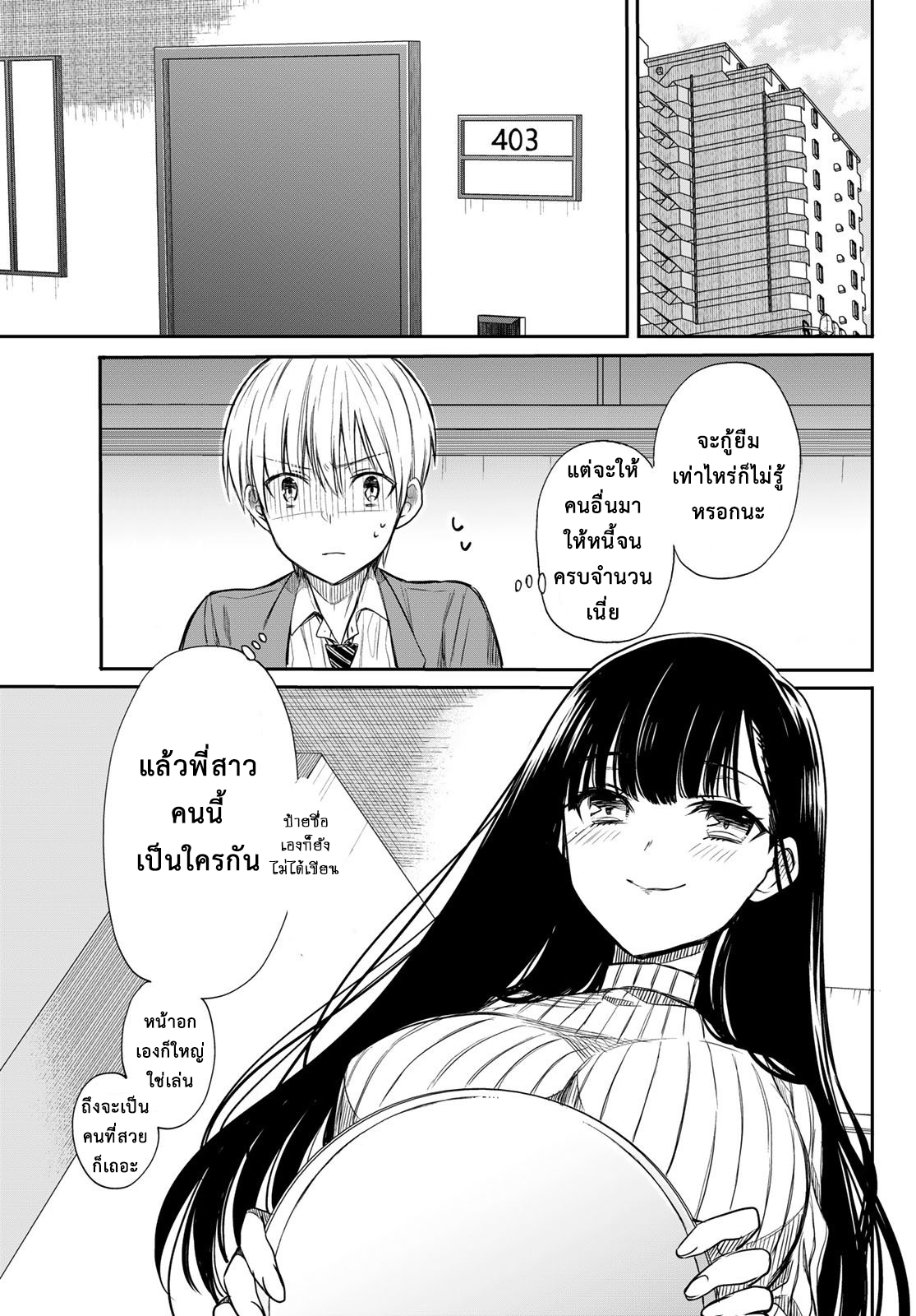 Danshi Koukousei wo Yashinaitai Onee-san no Hanashi 1-คุณพี่สาวอยากจะเลี้ยงดู