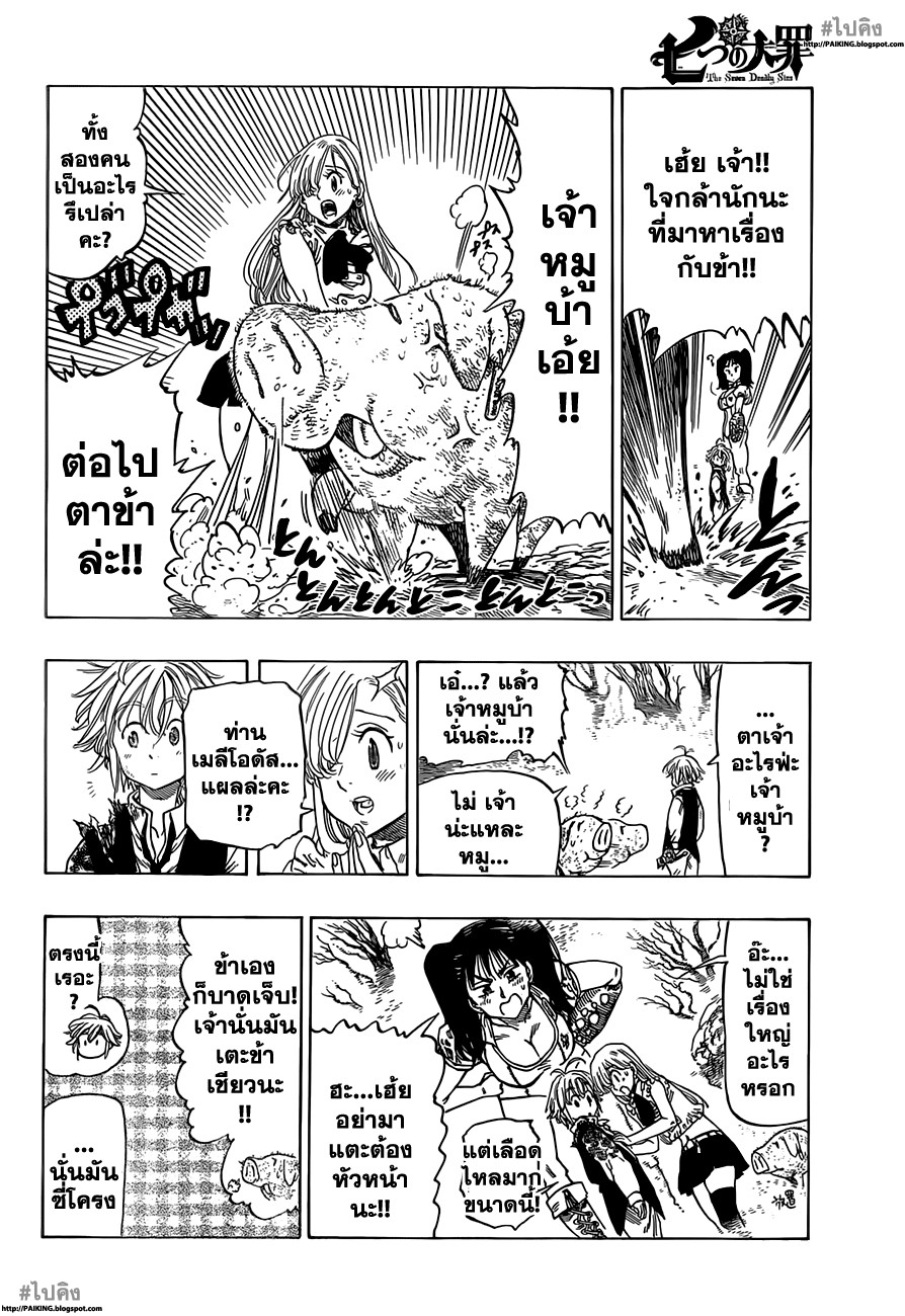 Nanatsu no Taizai 7-นักโทษแห่งความมืดมิด