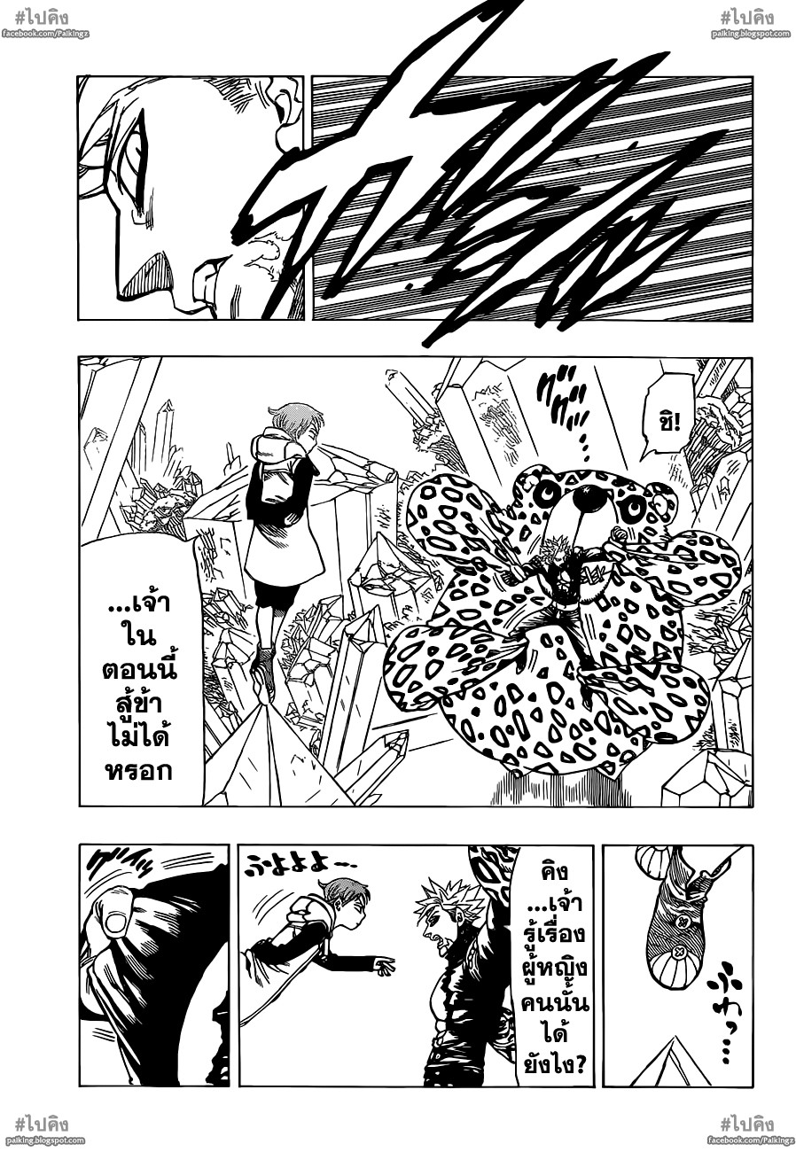 Nanatsu no Taizai 21-อัศวินพยาบาท