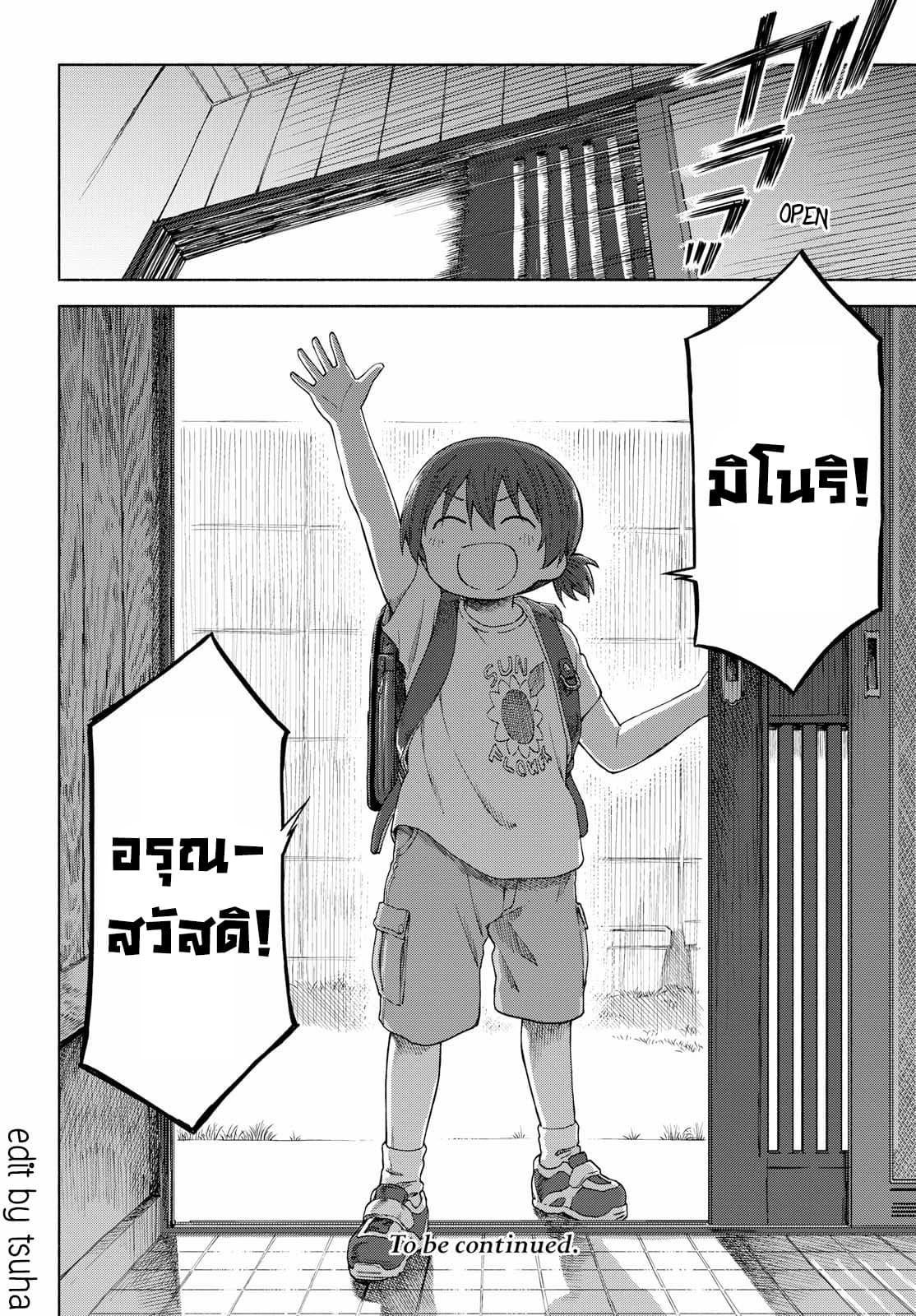 Tsurezure Biyori 13-การตัดสินใจของฉันในเช้าวันนั้น
