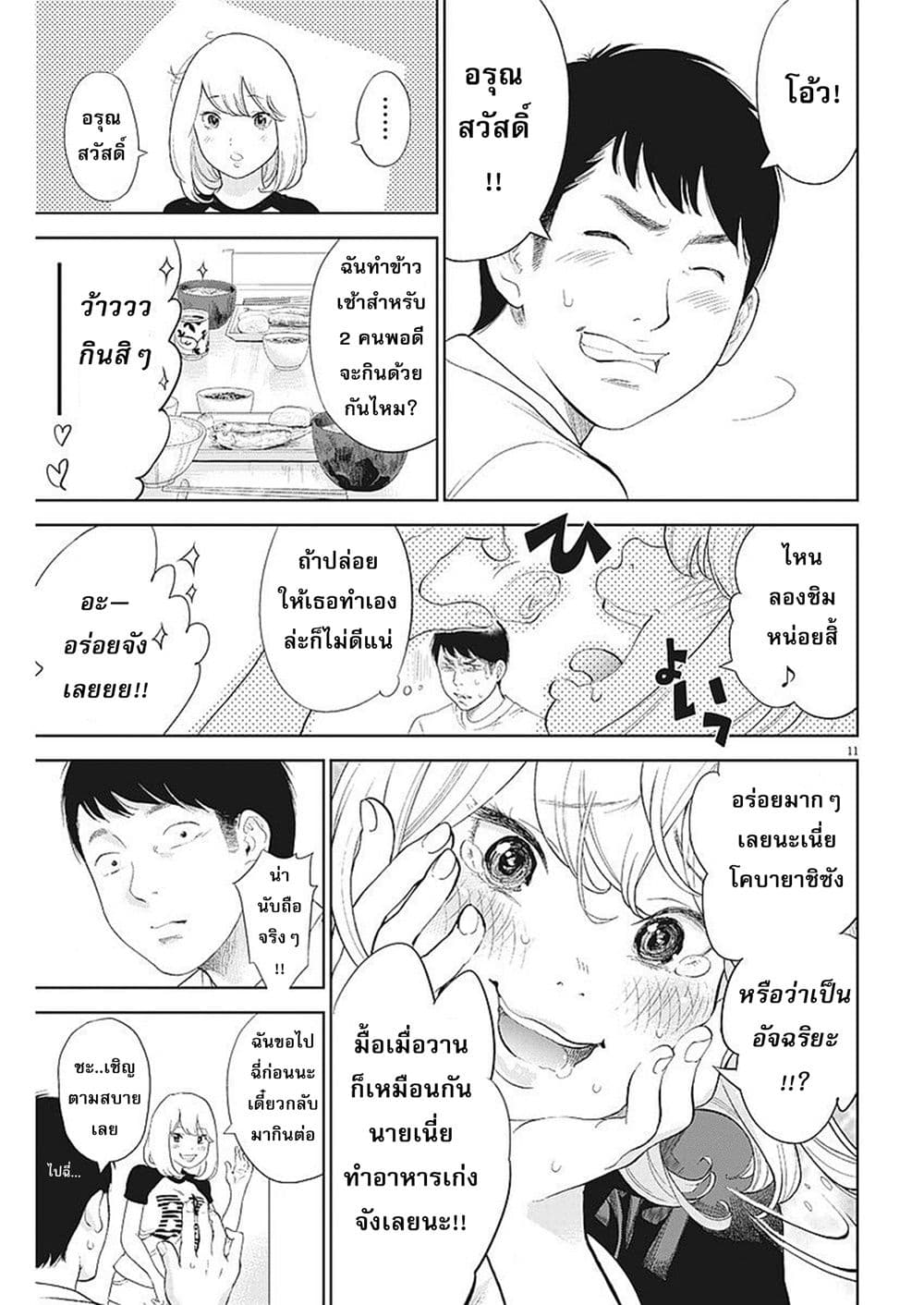 Gaishuu Isshoku! 2-ดีและชั่ว
