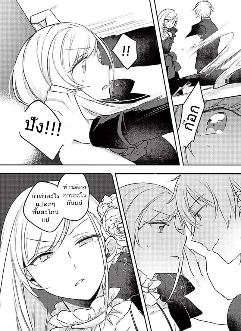 The Princess Likes to Lie 3-ชั้นเกลียดไอหมอนั่นเป็นที่สุดเลย!!