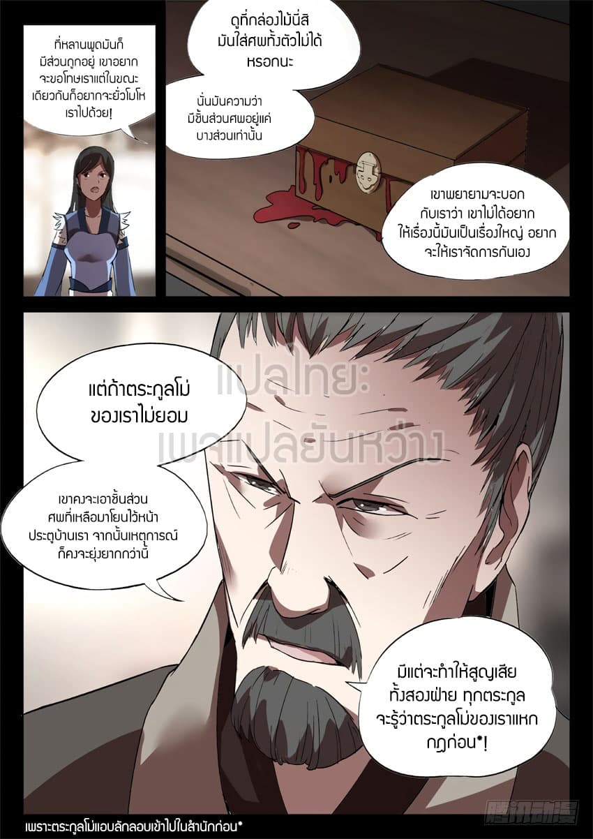 Master of Gu เทพปีศาจ​หวนคืน 33-33