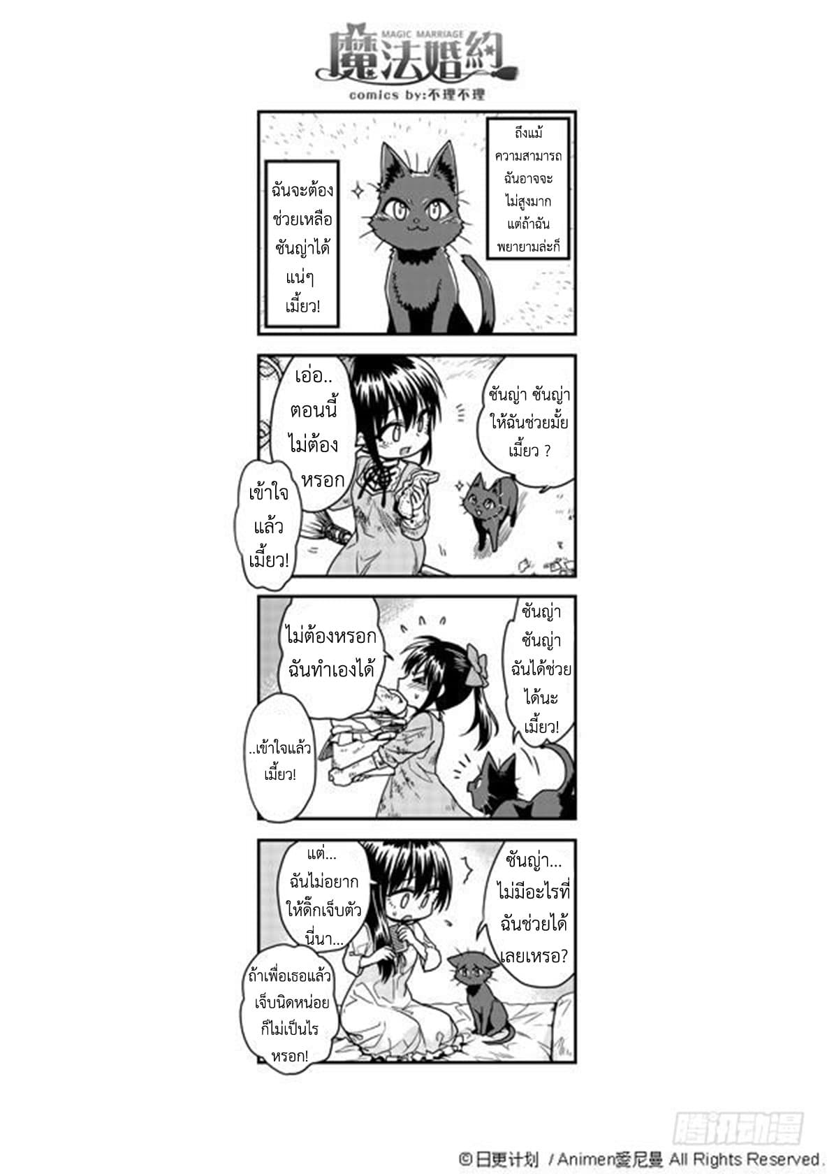 Magic Marriage 2-ขอโทษที่รบกวน