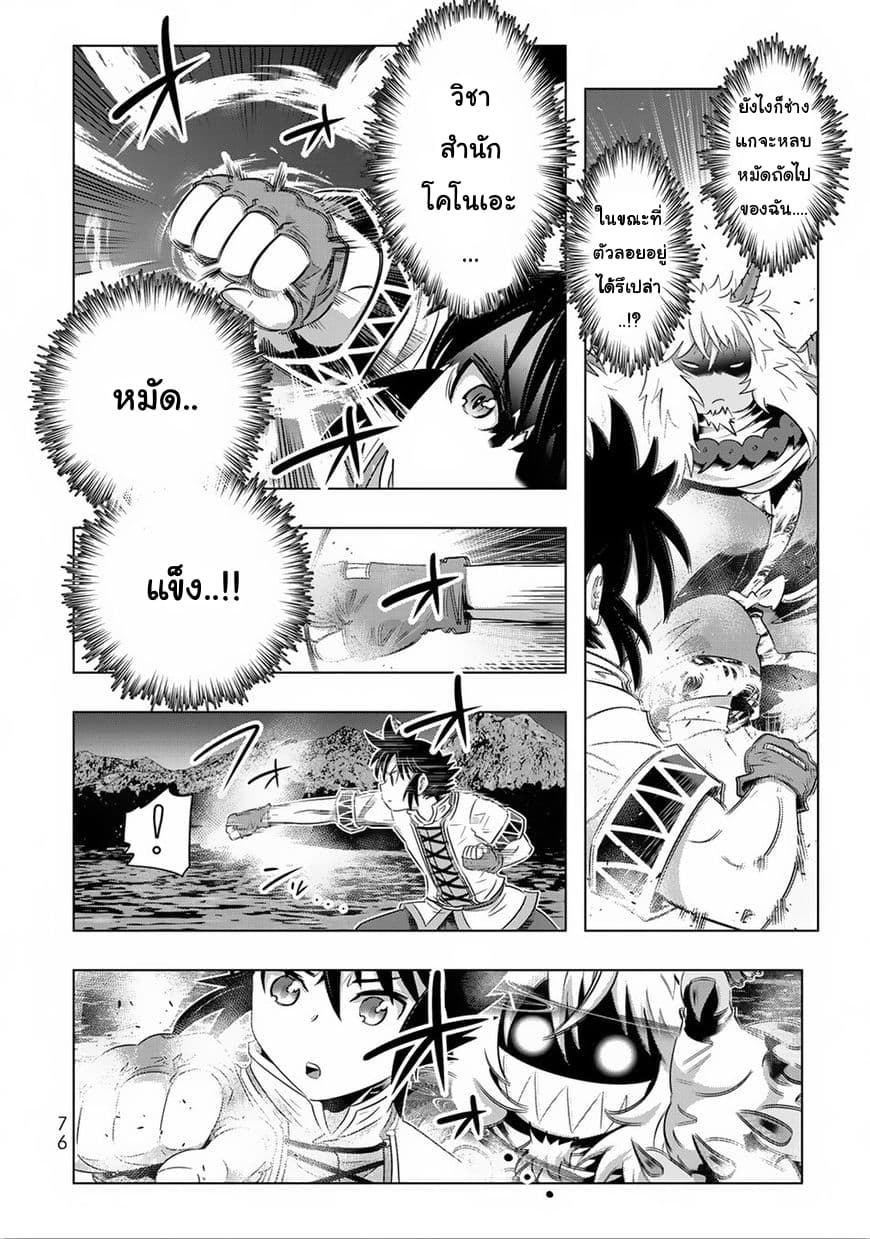Isekai Shihai no Skill Taker: Zero kara Hajimeru Dorei Harem 28-28