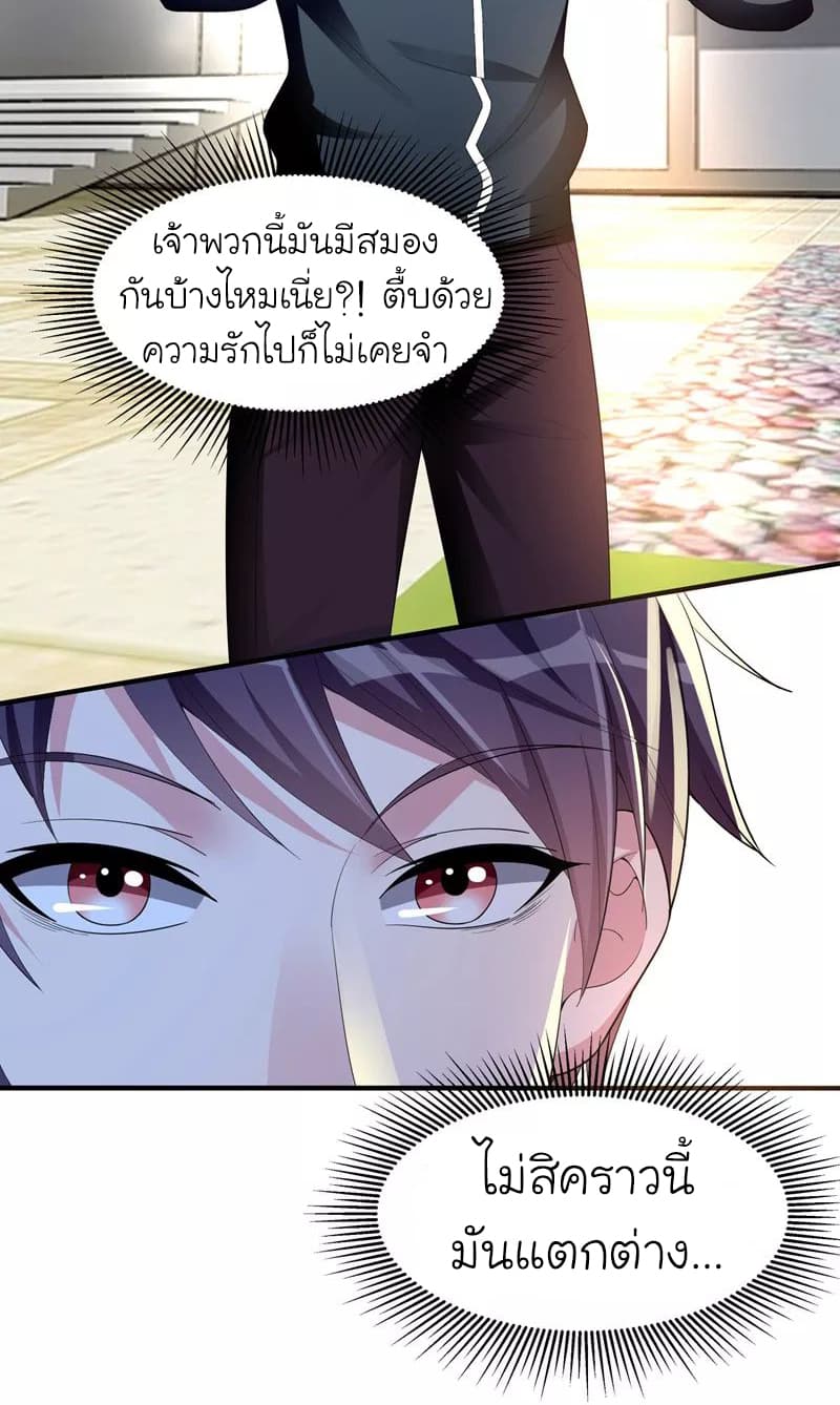 Picking up a School Beauty to Be Wife จับสาวสวยในโรงเรียนมาเป็นเมีย 40-40