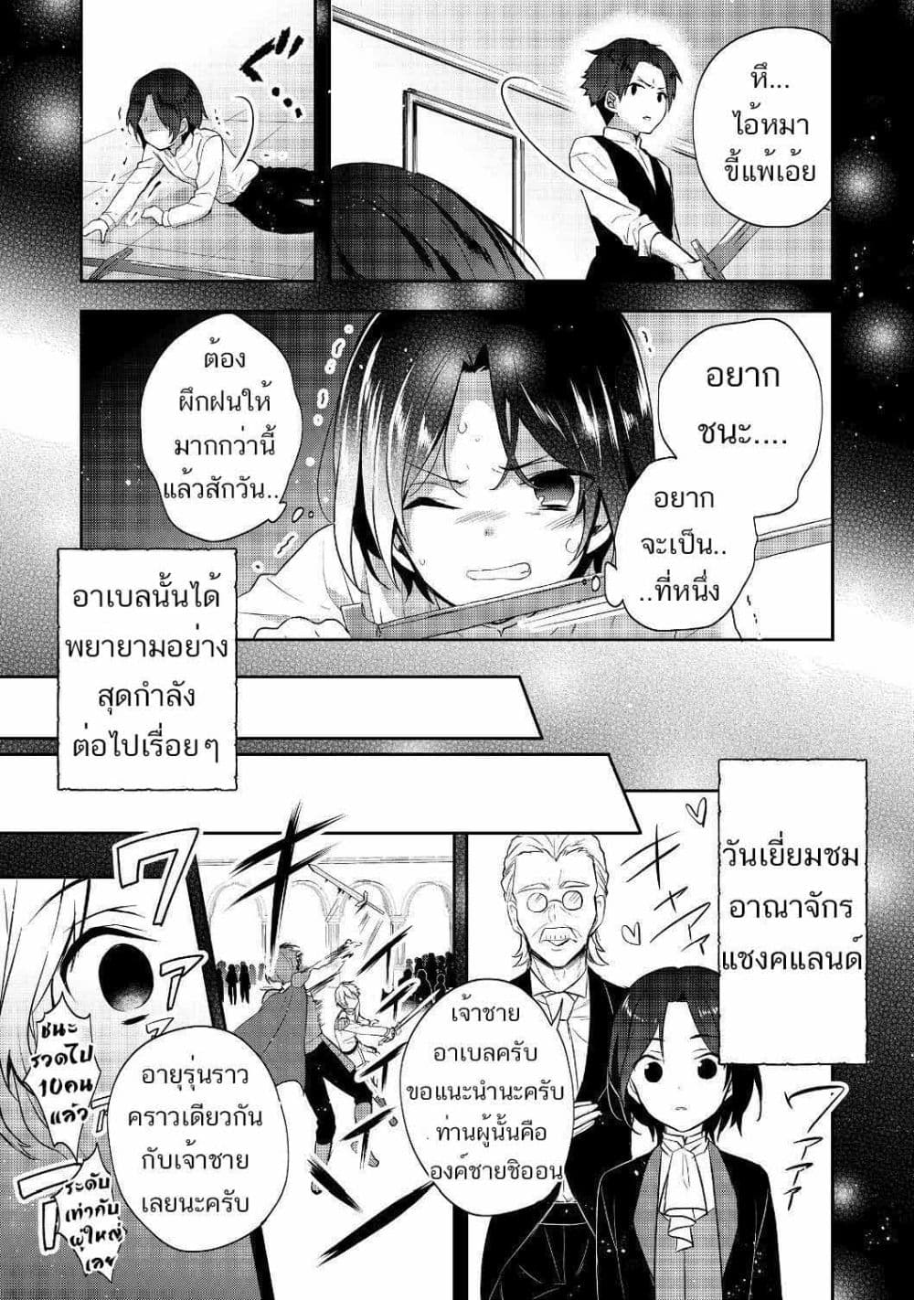 Tearmoon Empire Story 7-7