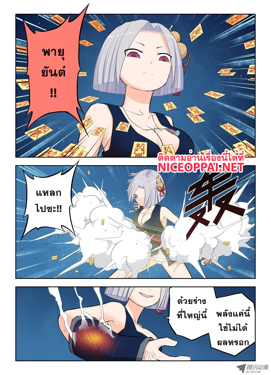 Wangpai Yushi 27-ตัวใหญ่จัง....