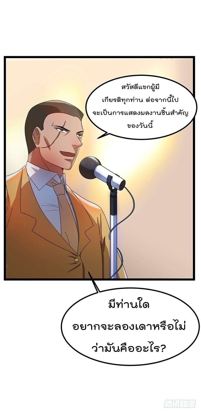 Immortal King of City ราชาอมตะแห่งนคร 16-16