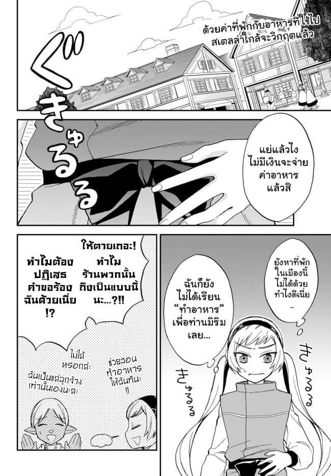 Tensei Shitara Slime Datta Ken Ibun: Makoku Gurashi no Trinity 4-4