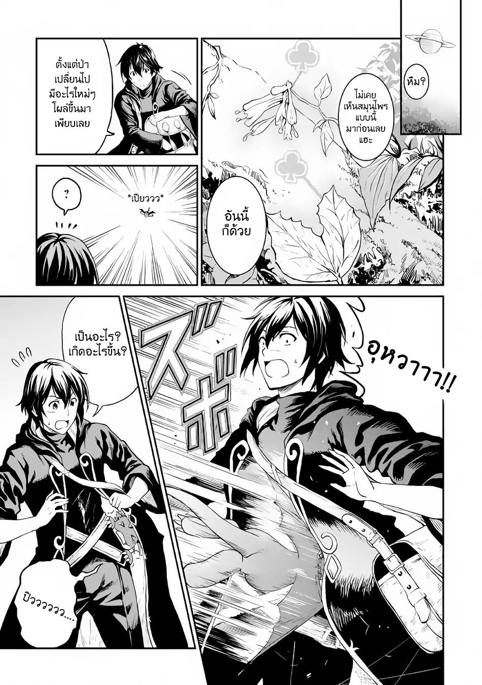 Souzai Saishuka no Isekai Ryokouki 9-9