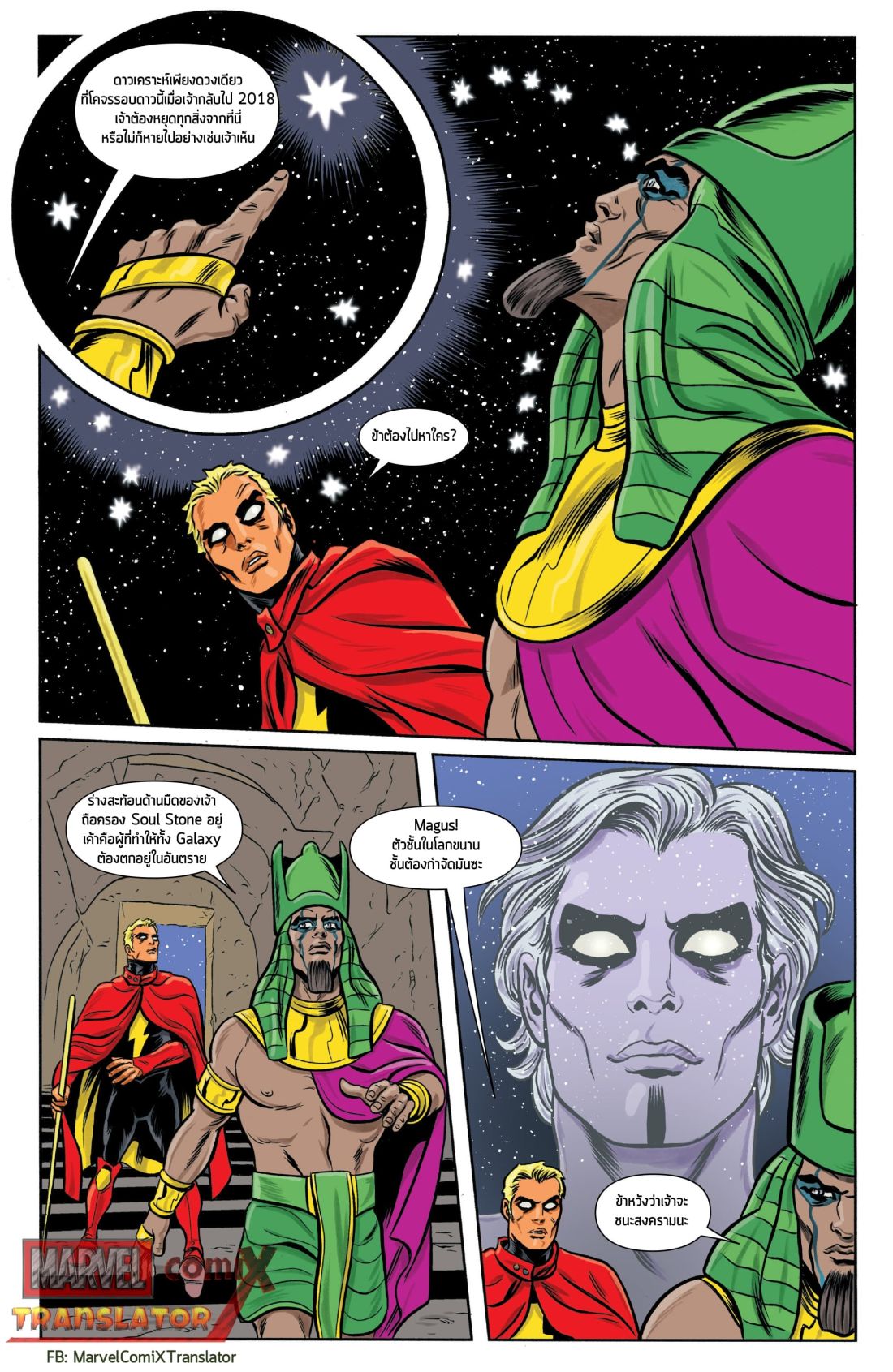 Infinity Countdown 0.1-Adam Warlock