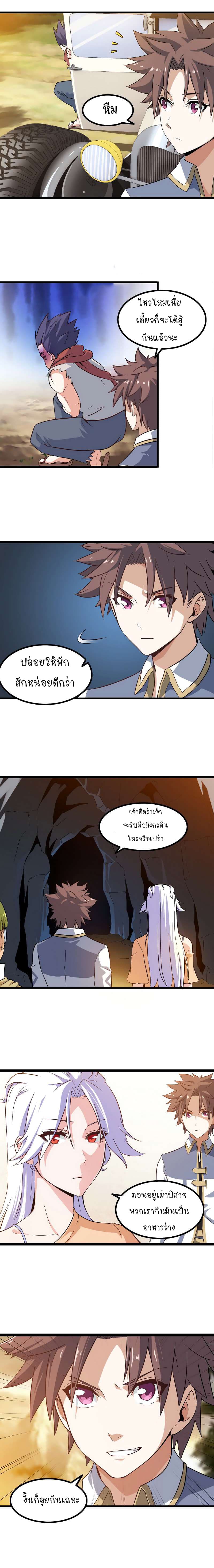 My Wife is a Demon Queen 38-38