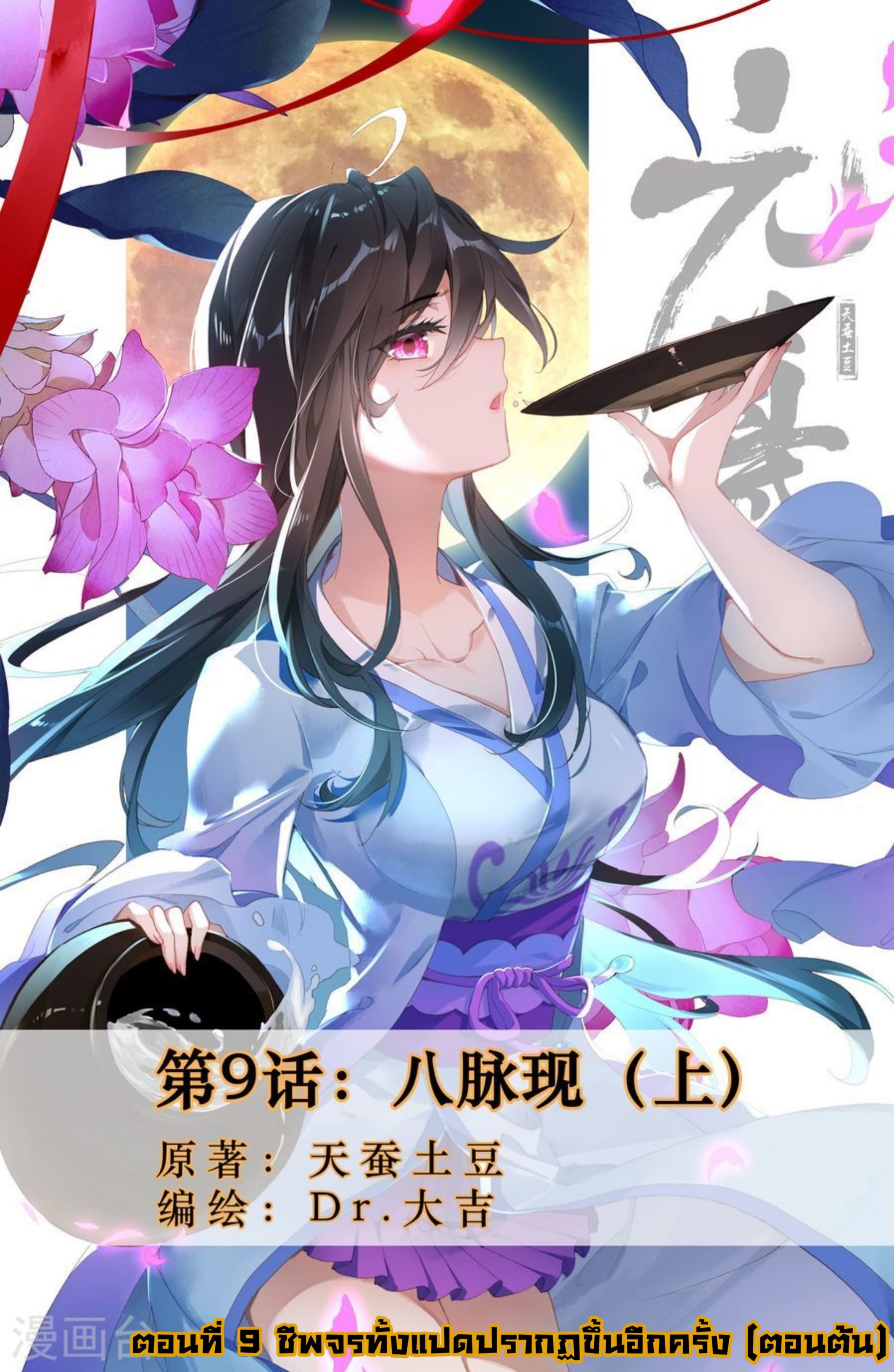 Yuan Zun 9-9