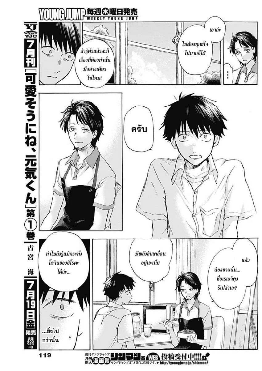 Kawaisou ni ne, Genki-kun 15-ขี้ขลาด
