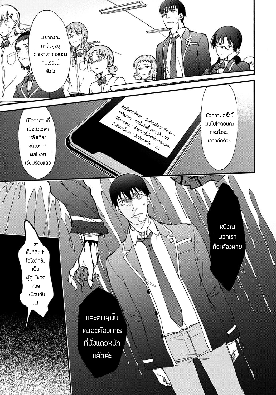 Touhyou Game - Anata ni Kuroki Ippyou o 8-8