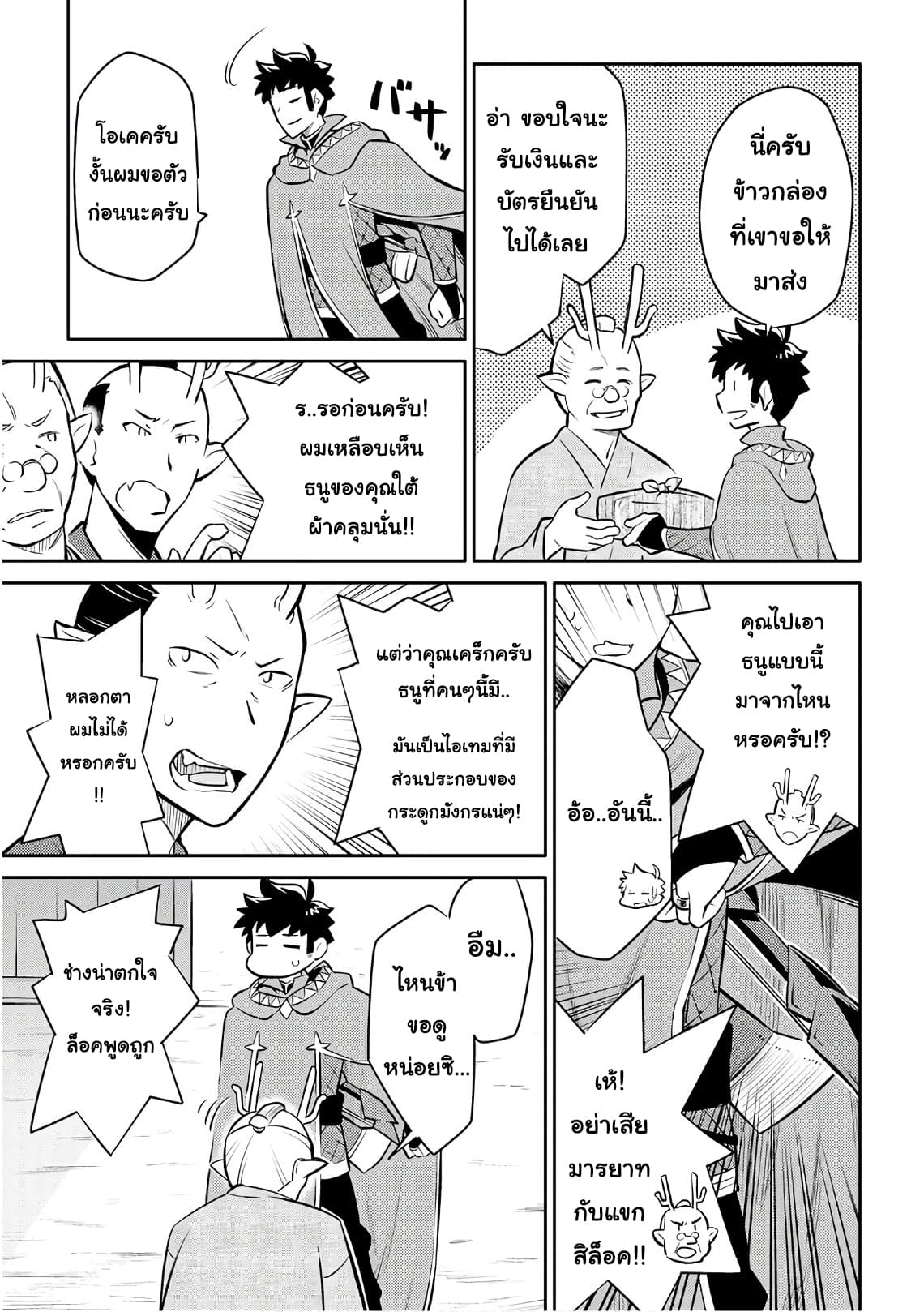 Toaru Ossan no VRMMO Katsudouki 39-39